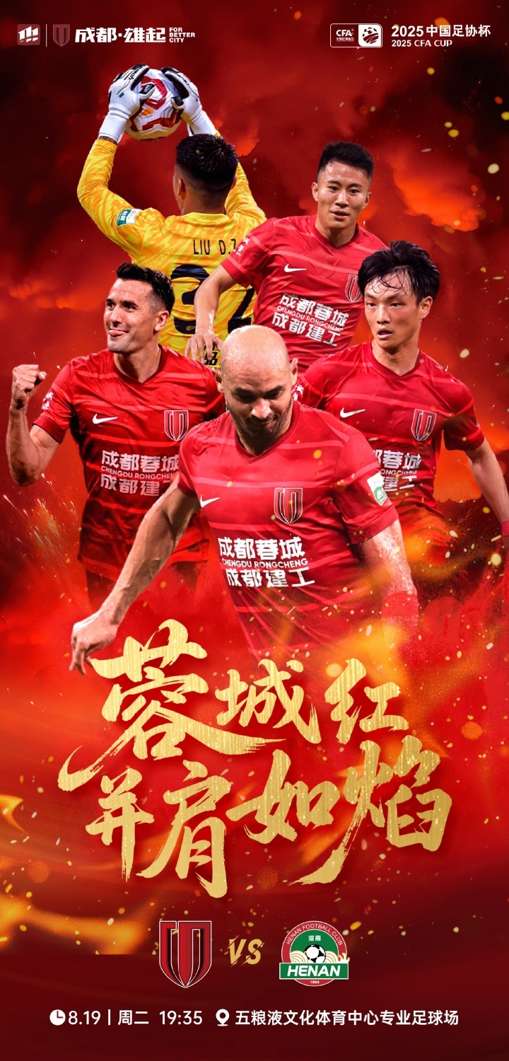 开元官网-法甲赛程吃紧，成都蓉城冲刺阶段单刀错失，球迷炸锅，阵容厚度经受考验的简单介绍