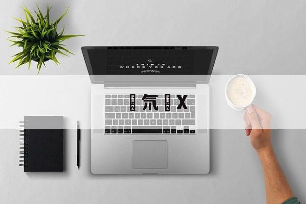 开元体育-嚴氘黣X(严顺开演员个人资料)